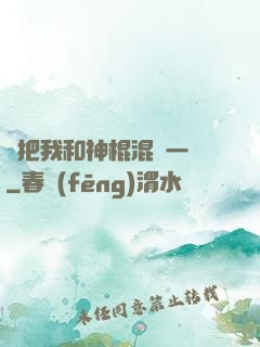 別把我和神棍混為一談