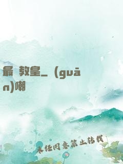 最強教皇