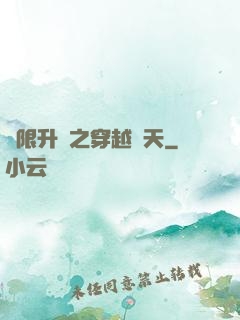 無限升級之穿越諸天