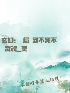 玄幻：開局簽到不死不滅武魂