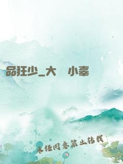 絕品狂少