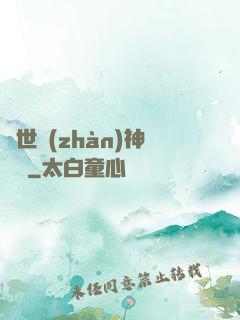 蓋世戰(zhàn)神歸來
