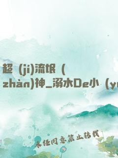 超級(jí)流氓戰(zhàn)神