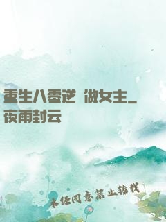 重生八零逆襲做女主
