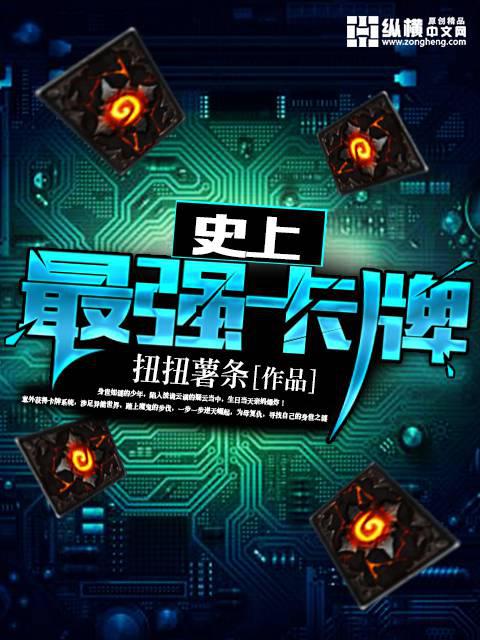 史上最強(qiáng)卡牌