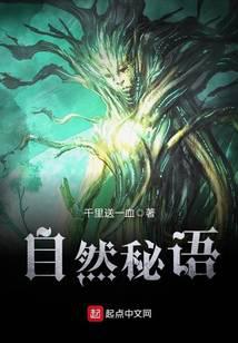 自然秘語