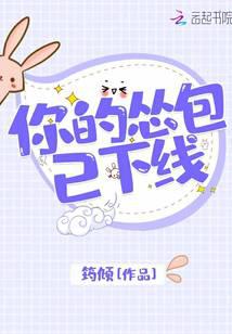 你的慫包已下線